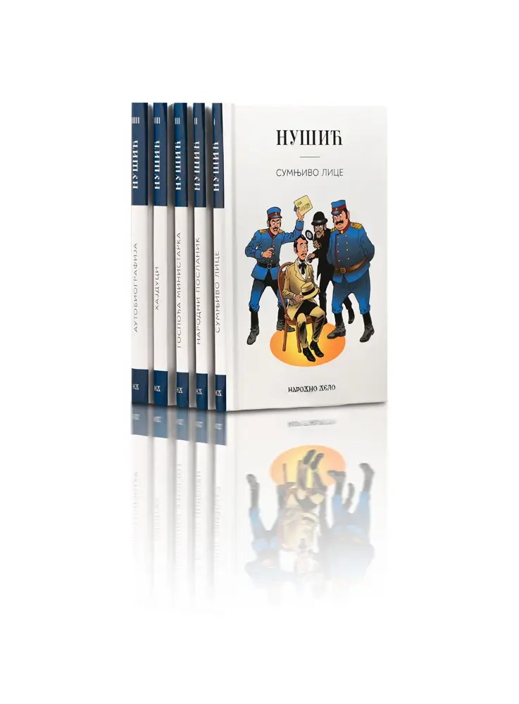 Нушићеви Хајдуци, Аутобиографија, Сумњиво лице, Госпођа министарка и Народни посланик, нова су издања