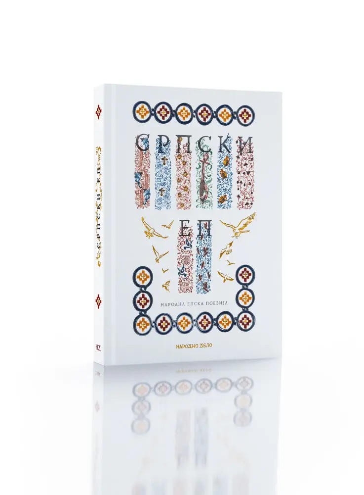 Избор епских јуначких песама у издању издавачке куће „Народно дело" из Београда представља покушај и ...