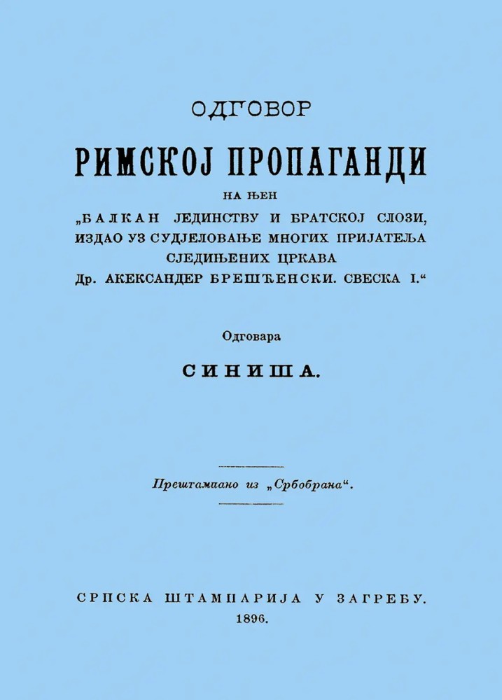 Одговор римској пропаганди