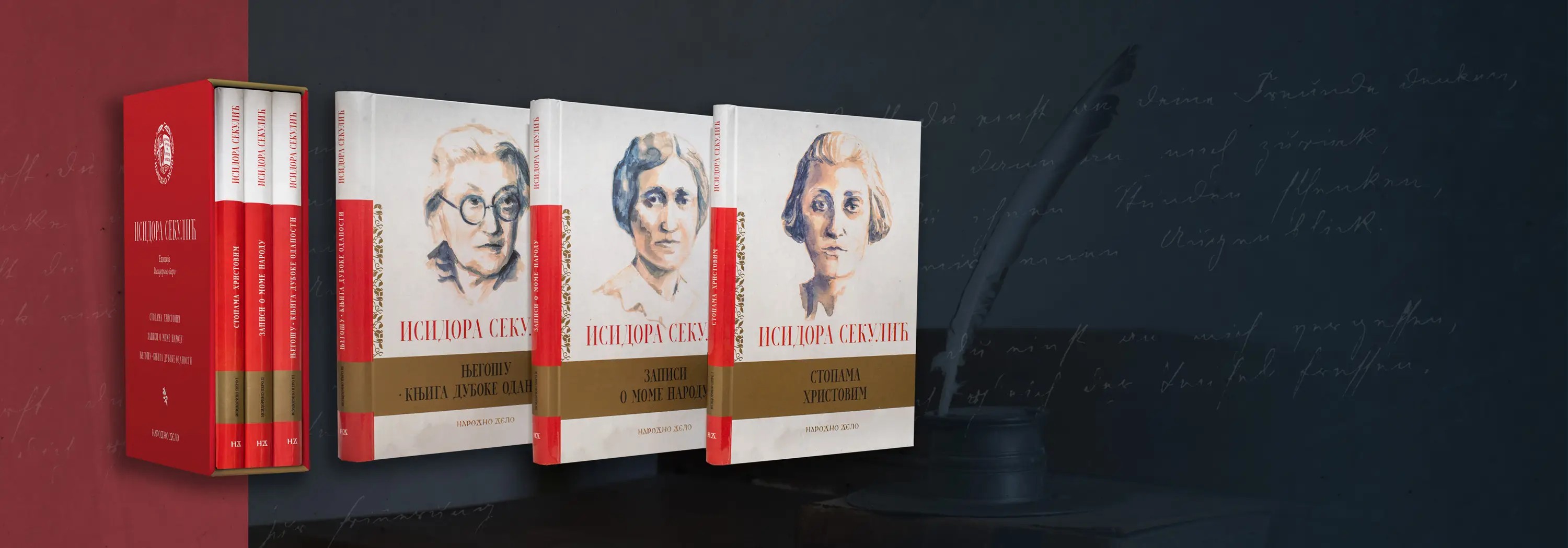 Одабрана дела Исидоре Секулић