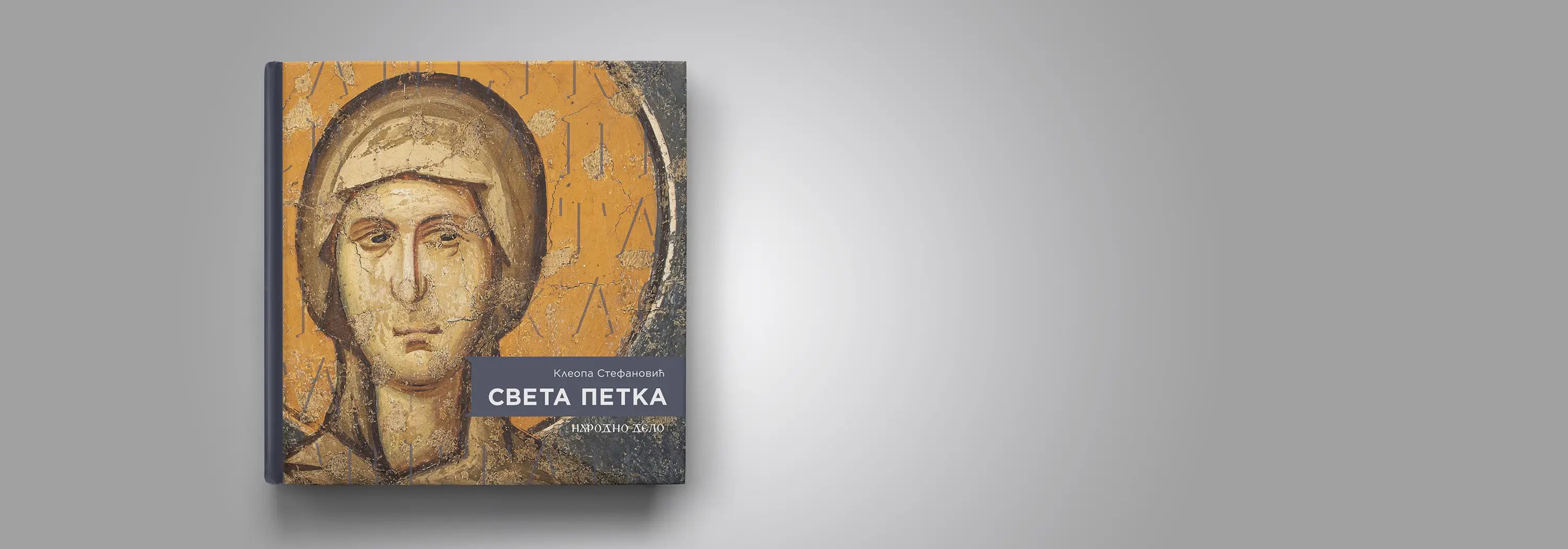 Света Петка, источник љубави и милосрђа