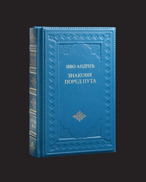 Знакови поред пута, ограничена и нумерисана серија од 100 примерака.