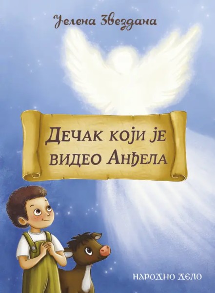 Дечак који је видео Анђела