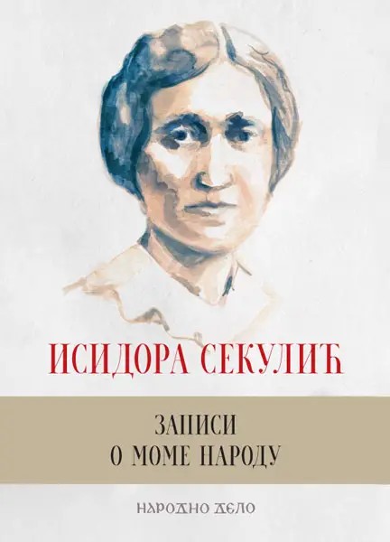 Записи о моме народу