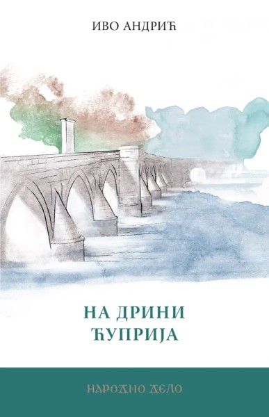 На Дрини ћуприја