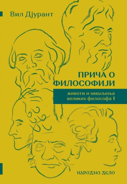 Прича о философији I - животи и мишљења великих филозофа