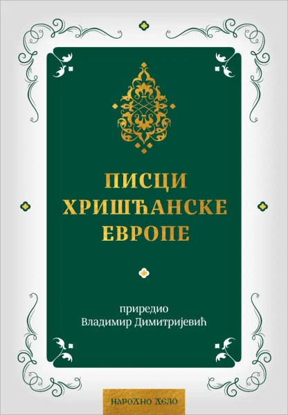 Писци хришћанске Европе