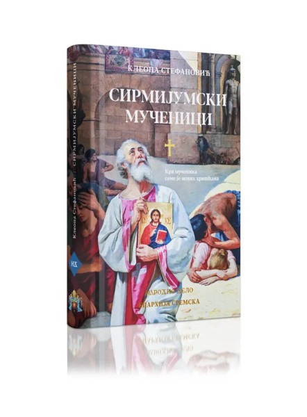 Сирмијумски мученици