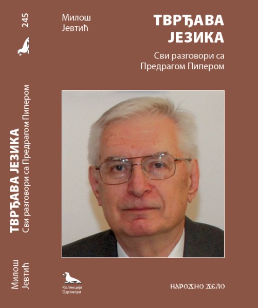 Тврђава језика - Сви разговори са Предрагом Пипером