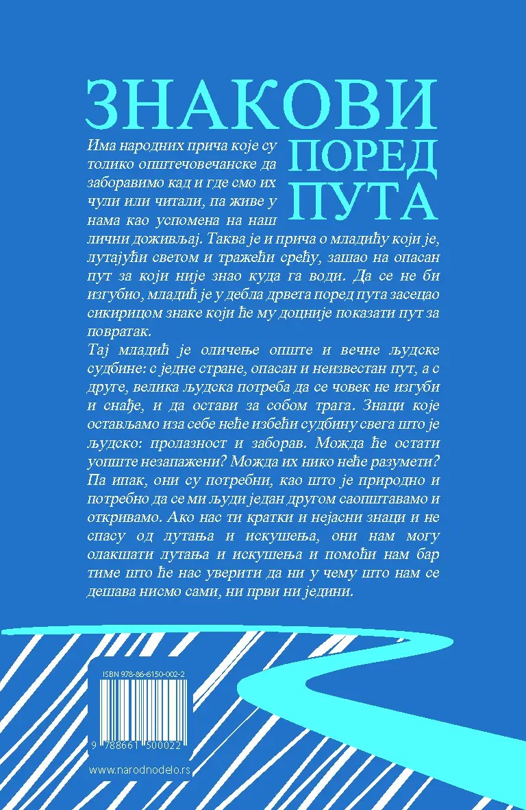 Знакови поред пута